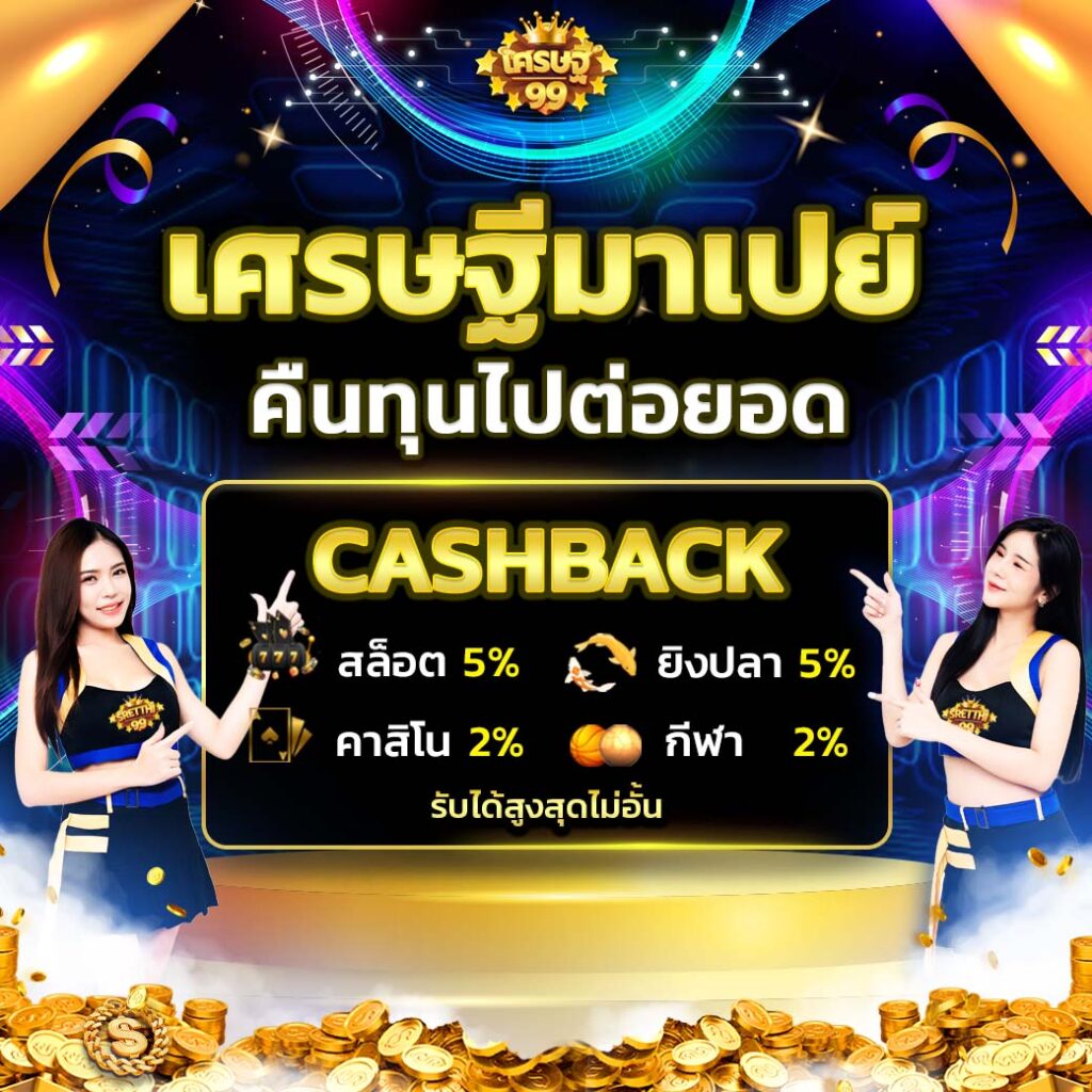 เศรษฐีมาเปย์