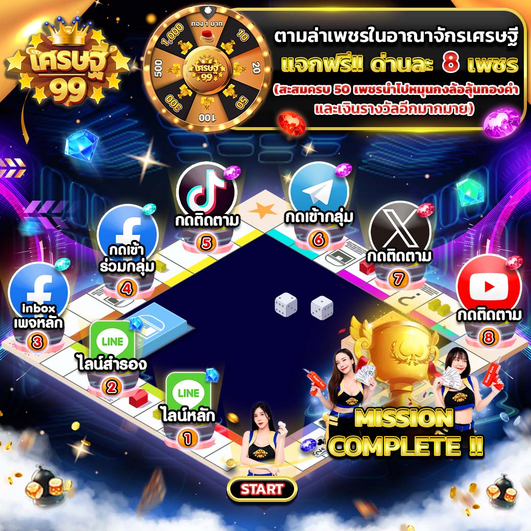 รับเพชรฟรี