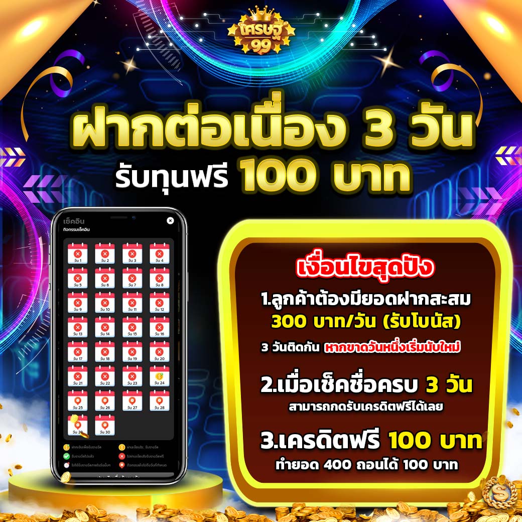 กิจกรรมเว็บsretthi99