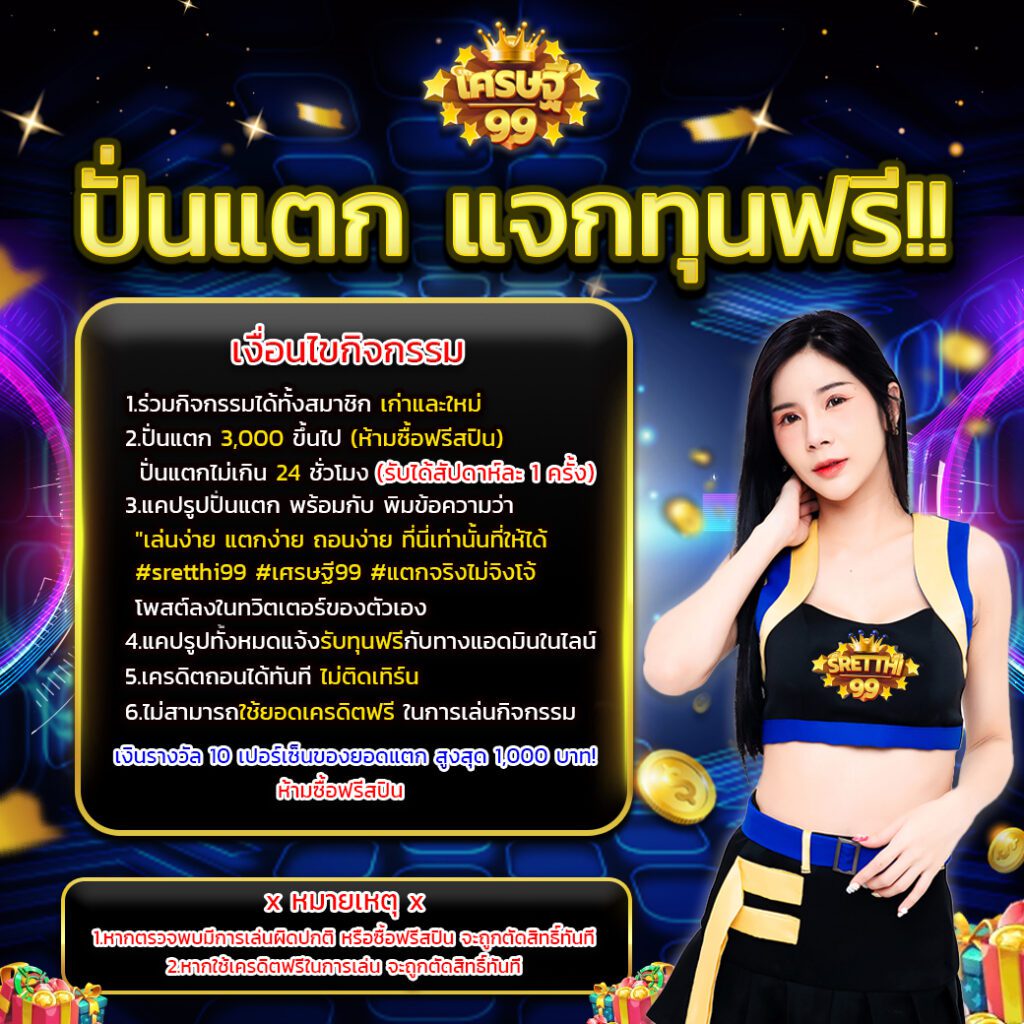 ปั่นแตกแจกทุนฟรี