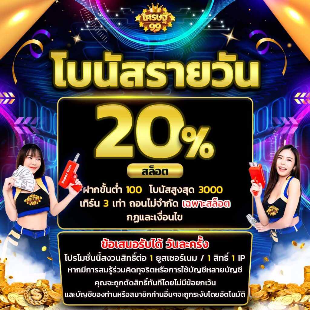 โบนัสรายวัน