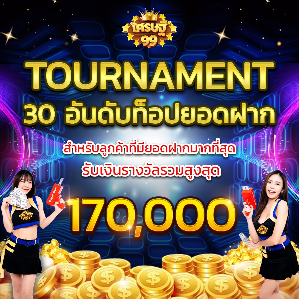 กิจกรรมเว็บsretthi99