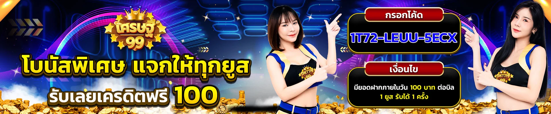 bannerเว็บsretthi99