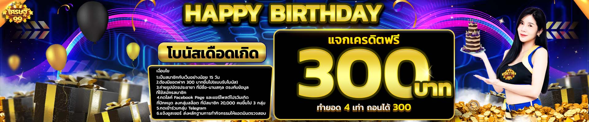 bannerเว็บsretthi99