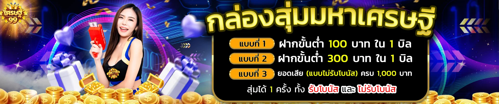 bannerเว็บsretthi99