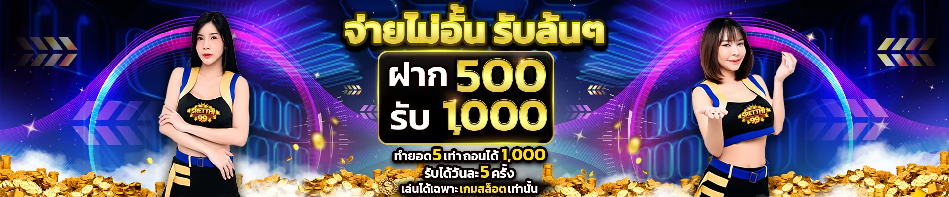 bannerเว็บsretthi99