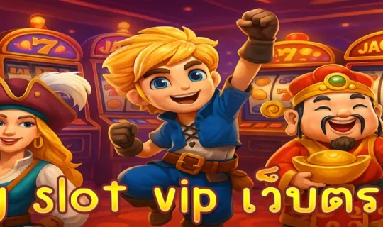 pg slot vip เว็บตรง