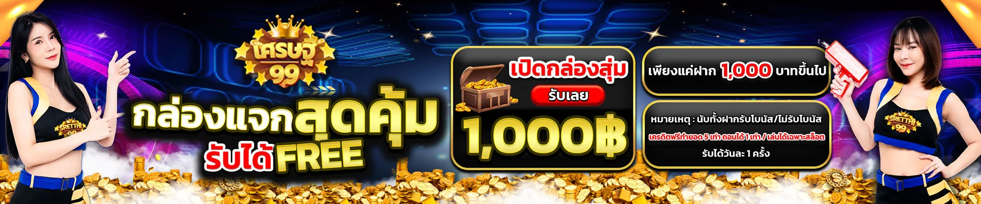 bannerเว็บsretthi99