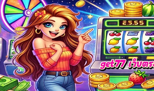 get77 เว็บตรง