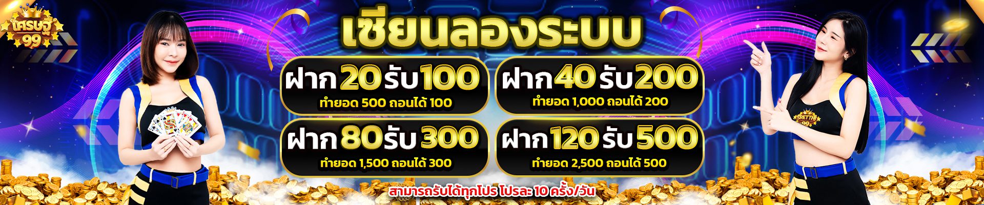 bannerเว็บsretthi99